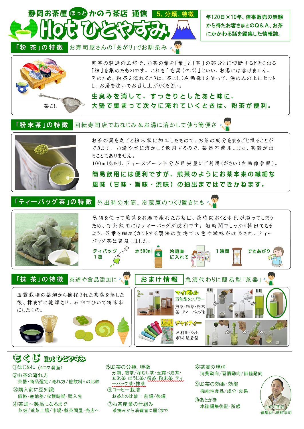 (5)分類･特徴(粉茶など)
